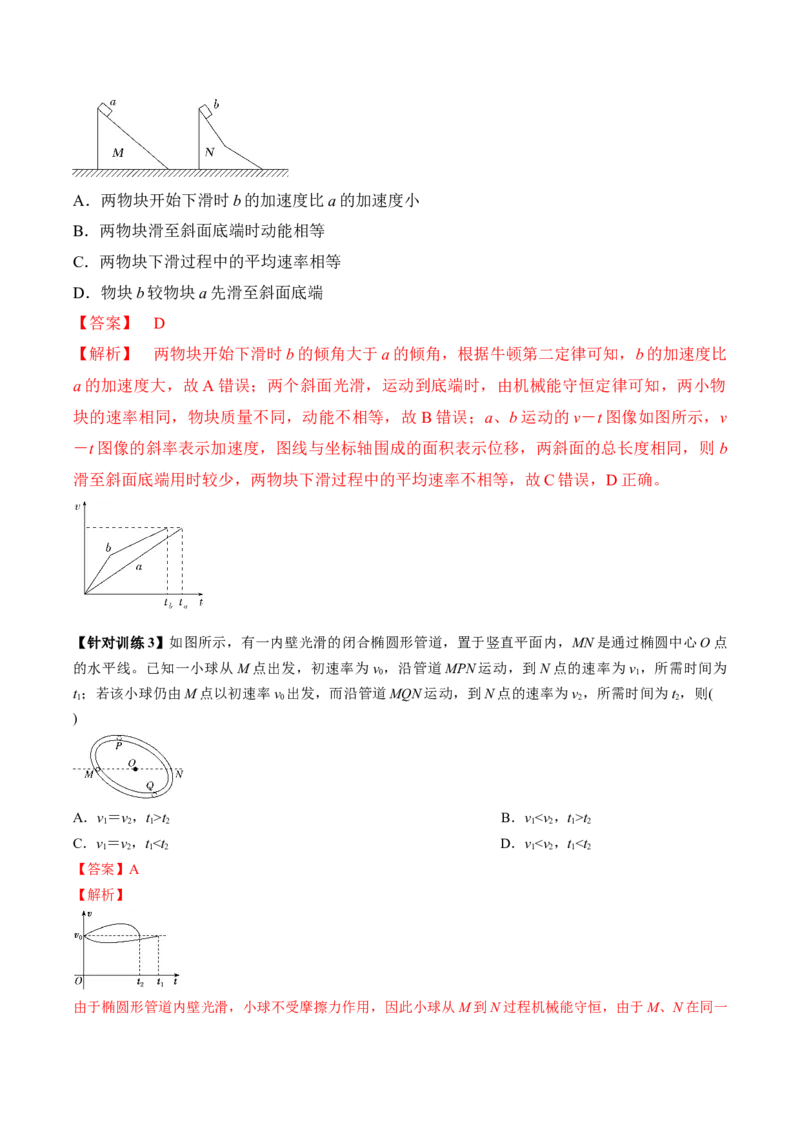 专题01选择题抢分攻略（解析版）_2025高中物理模型方法技巧高三复习专题练习讲义_高考物理备考技巧