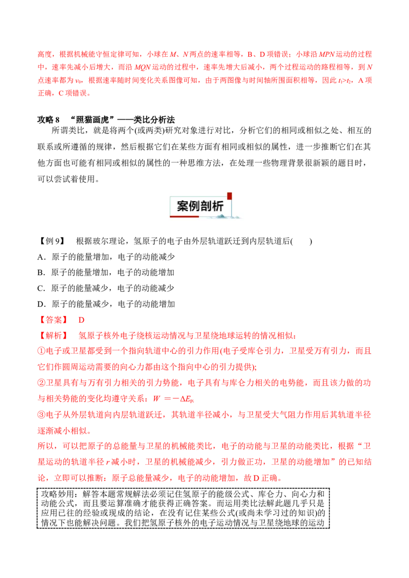 专题01选择题抢分攻略（解析版）_2025高中物理模型方法技巧高三复习专题练习讲义_高考物理备考技巧