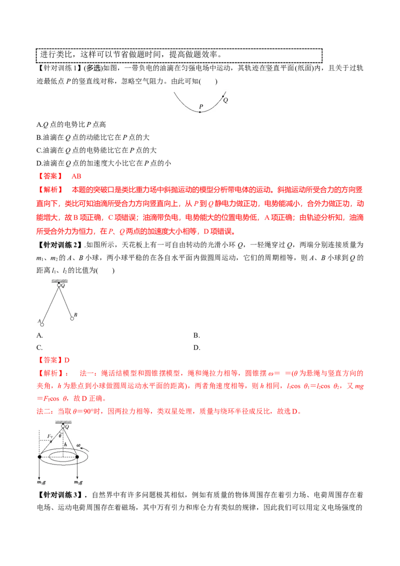专题01选择题抢分攻略（解析版）_2025高中物理模型方法技巧高三复习专题练习讲义_高考物理备考技巧