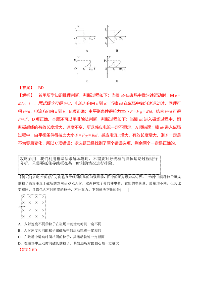 专题01选择题抢分攻略（解析版）_2025高中物理模型方法技巧高三复习专题练习讲义_高考物理备考技巧