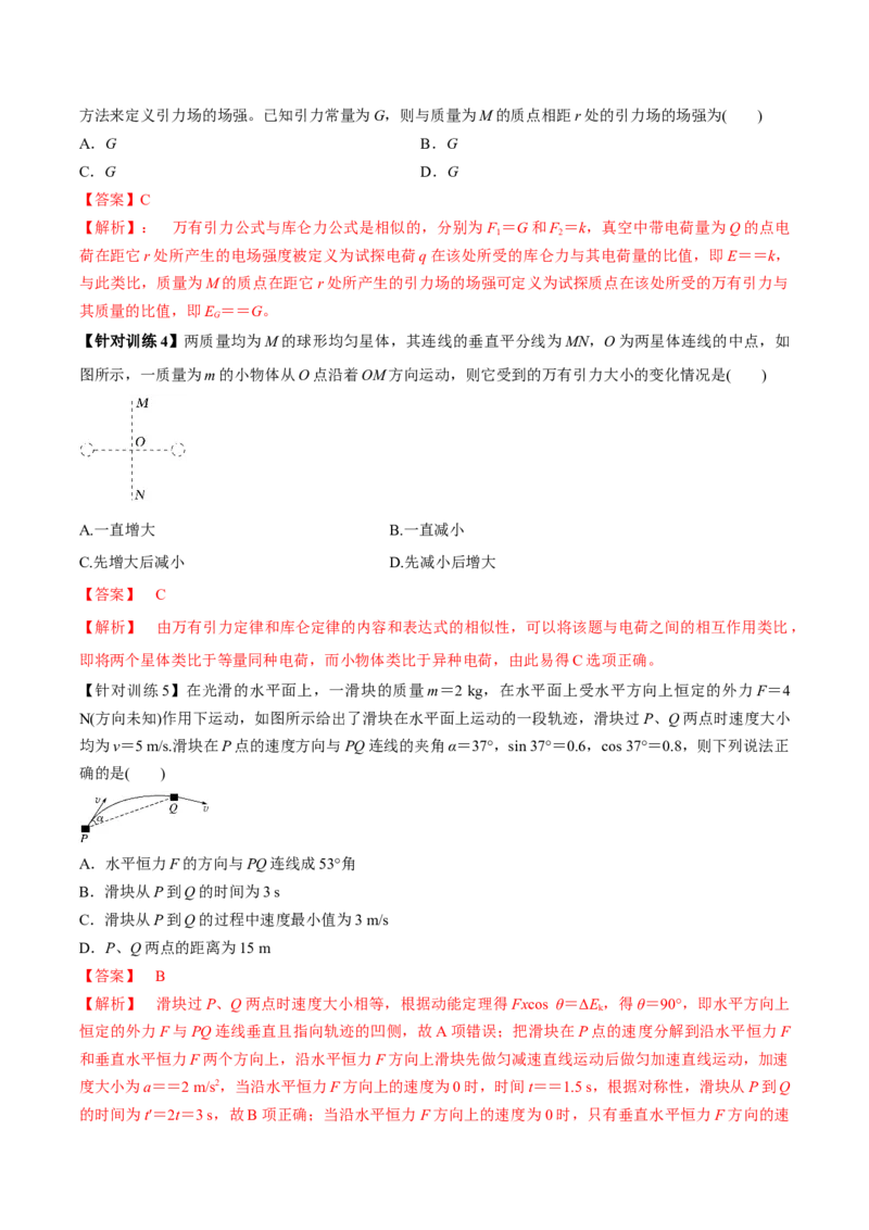专题01选择题抢分攻略（解析版）_2025高中物理模型方法技巧高三复习专题练习讲义_高考物理备考技巧