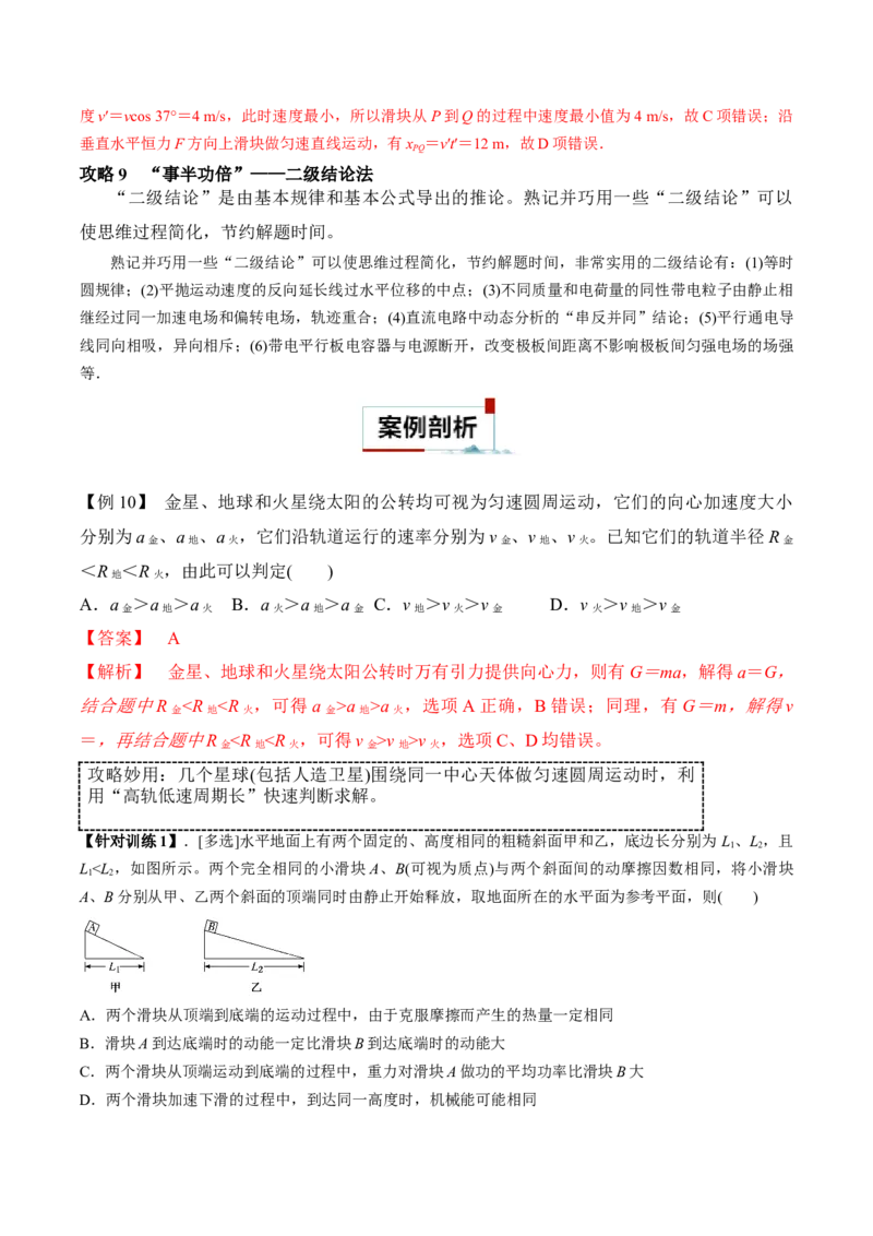 专题01选择题抢分攻略（解析版）_2025高中物理模型方法技巧高三复习专题练习讲义_高考物理备考技巧
