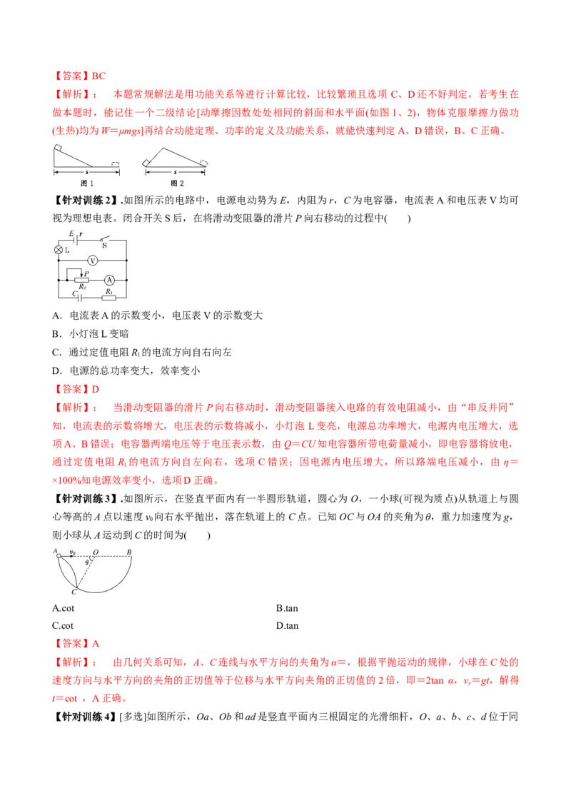 专题01选择题抢分攻略（解析版）_2025高中物理模型方法技巧高三复习专题练习讲义_高考物理备考技巧