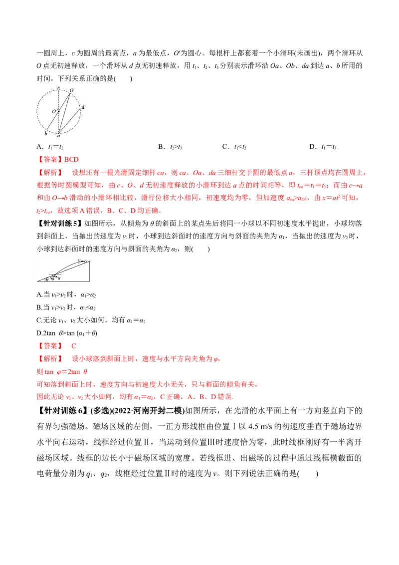 专题01选择题抢分攻略（解析版）_2025高中物理模型方法技巧高三复习专题练习讲义_高考物理备考技巧