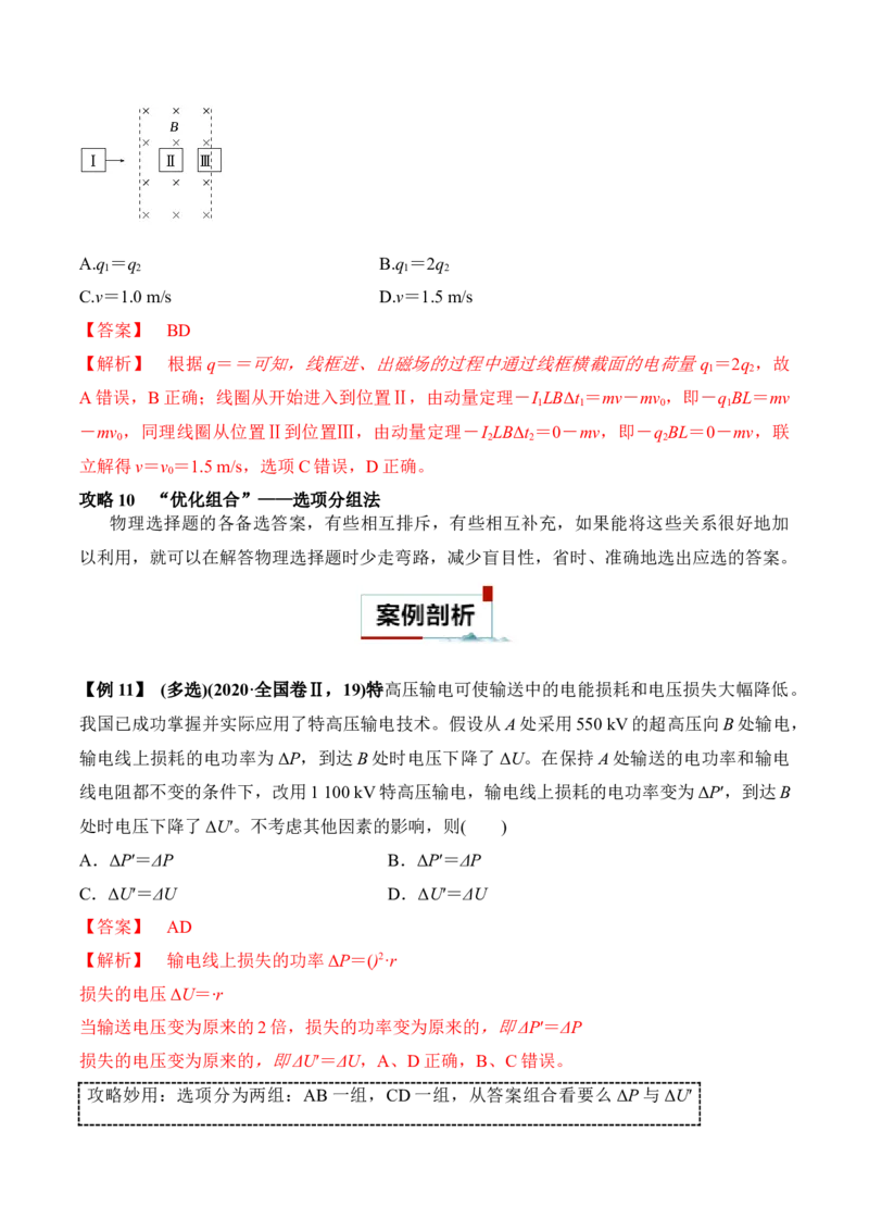 专题01选择题抢分攻略（解析版）_2025高中物理模型方法技巧高三复习专题练习讲义_高考物理备考技巧