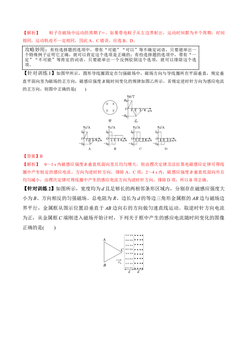专题01选择题抢分攻略（解析版）_2025高中物理模型方法技巧高三复习专题练习讲义_高考物理备考技巧