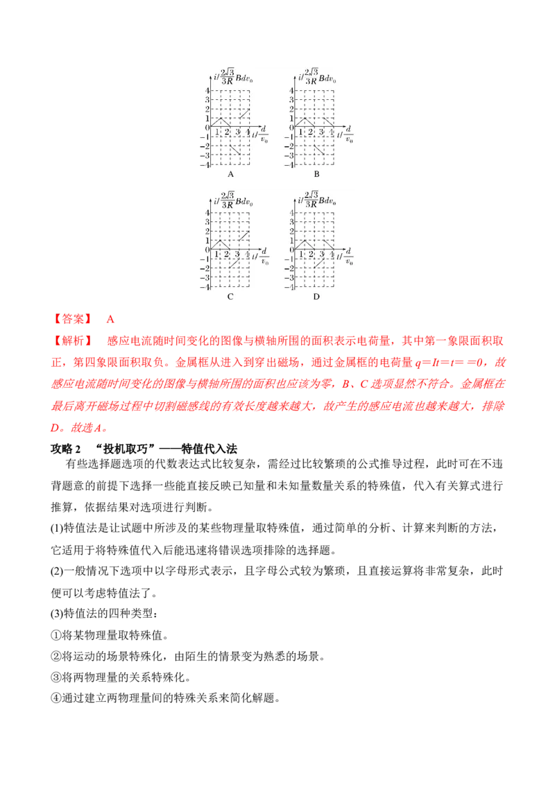 专题01选择题抢分攻略（解析版）_2025高中物理模型方法技巧高三复习专题练习讲义_高考物理备考技巧
