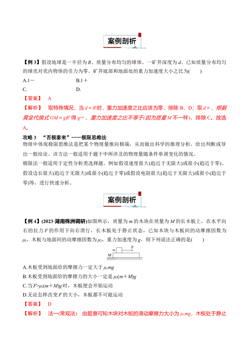 专题01选择题抢分攻略（解析版）_2025高中物理模型方法技巧高三复习专题练习讲义_高考物理备考技巧