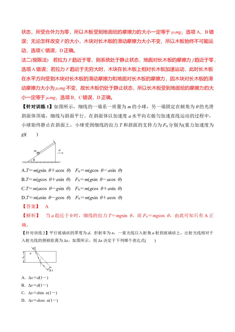 专题01选择题抢分攻略（解析版）_2025高中物理模型方法技巧高三复习专题练习讲义_高考物理备考技巧