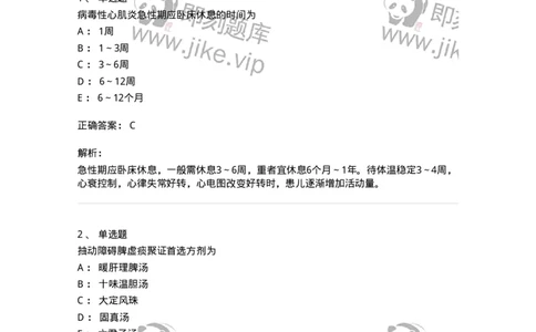 11305-心肝病证-174911_军队文职(1)_01.军队文职真题-专业课_（全）版本一（历年真题+章节练习+模拟题）_中医学(军队文职)_章节练习_题目+解析