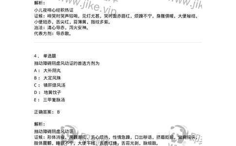 11305-心肝病证-174911_军队文职(1)_01.军队文职真题-专业课_（全）版本一（历年真题+章节练习+模拟题）_中医学(军队文职)_章节练习_题目+解析