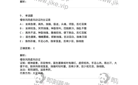 11305-心肝病证-174911_军队文职(1)_01.军队文职真题-专业课_（全）版本一（历年真题+章节练习+模拟题）_中医学(军队文职)_章节练习_题目+解析