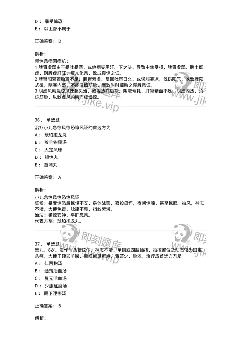 11305-心肝病证-174911_军队文职(1)_01.军队文职真题-专业课_（全）版本一（历年真题+章节练习+模拟题）_中医学(军队文职)_章节练习_题目+解析
