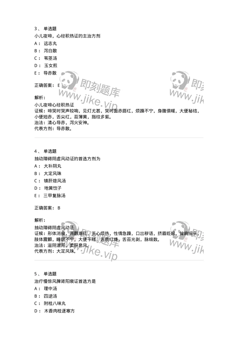 11305-心肝病证-174911_军队文职(1)_01.军队文职真题-专业课_（全）版本一（历年真题+章节练习+模拟题）_中医学(军队文职)_章节练习_题目+解析