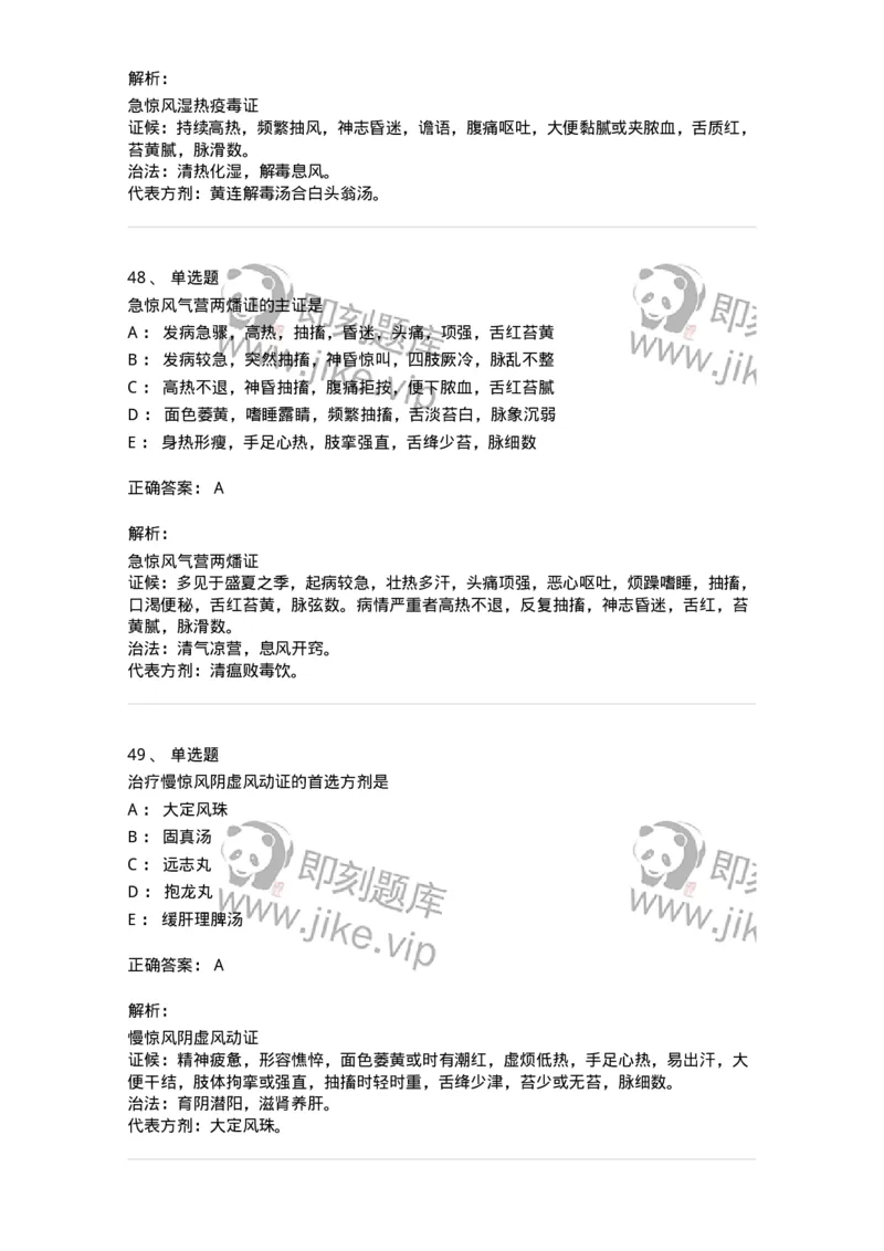 11305-心肝病证-174911_军队文职(1)_01.军队文职真题-专业课_（全）版本一（历年真题+章节练习+模拟题）_中医学(军队文职)_章节练习_题目+解析
