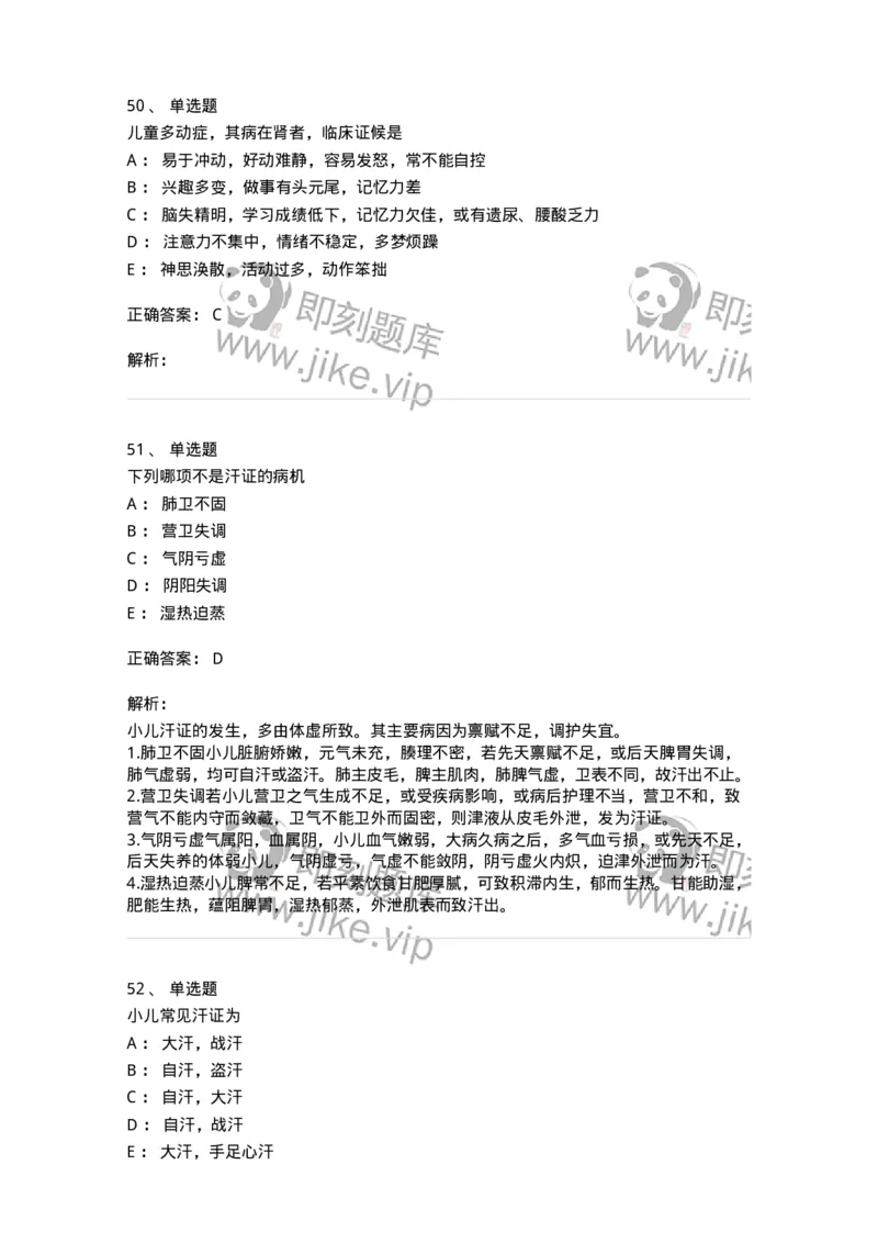 11305-心肝病证-174911_军队文职(1)_01.军队文职真题-专业课_（全）版本一（历年真题+章节练习+模拟题）_中医学(军队文职)_章节练习_题目+解析