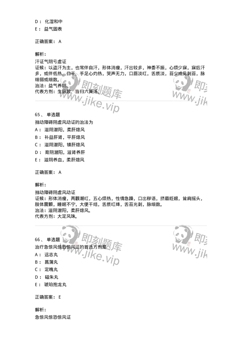 11305-心肝病证-174911_军队文职(1)_01.军队文职真题-专业课_（全）版本一（历年真题+章节练习+模拟题）_中医学(军队文职)_章节练习_题目+解析