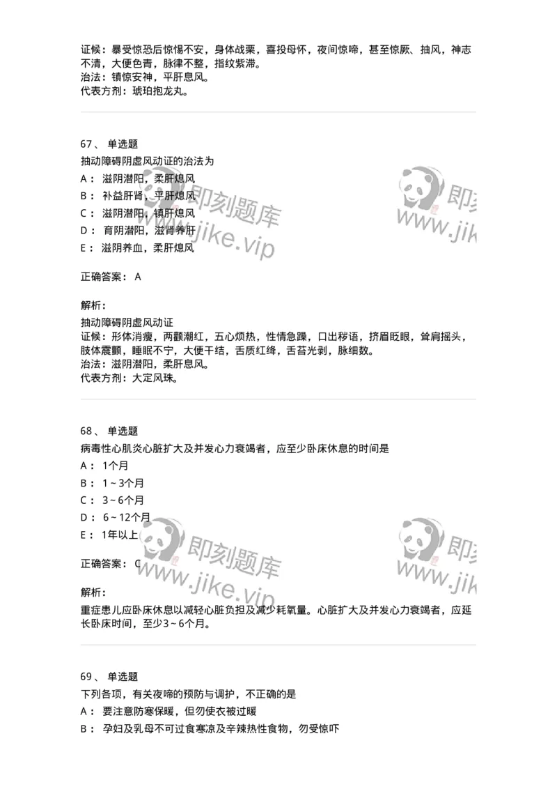 11305-心肝病证-174911_军队文职(1)_01.军队文职真题-专业课_（全）版本一（历年真题+章节练习+模拟题）_中医学(军队文职)_章节练习_题目+解析