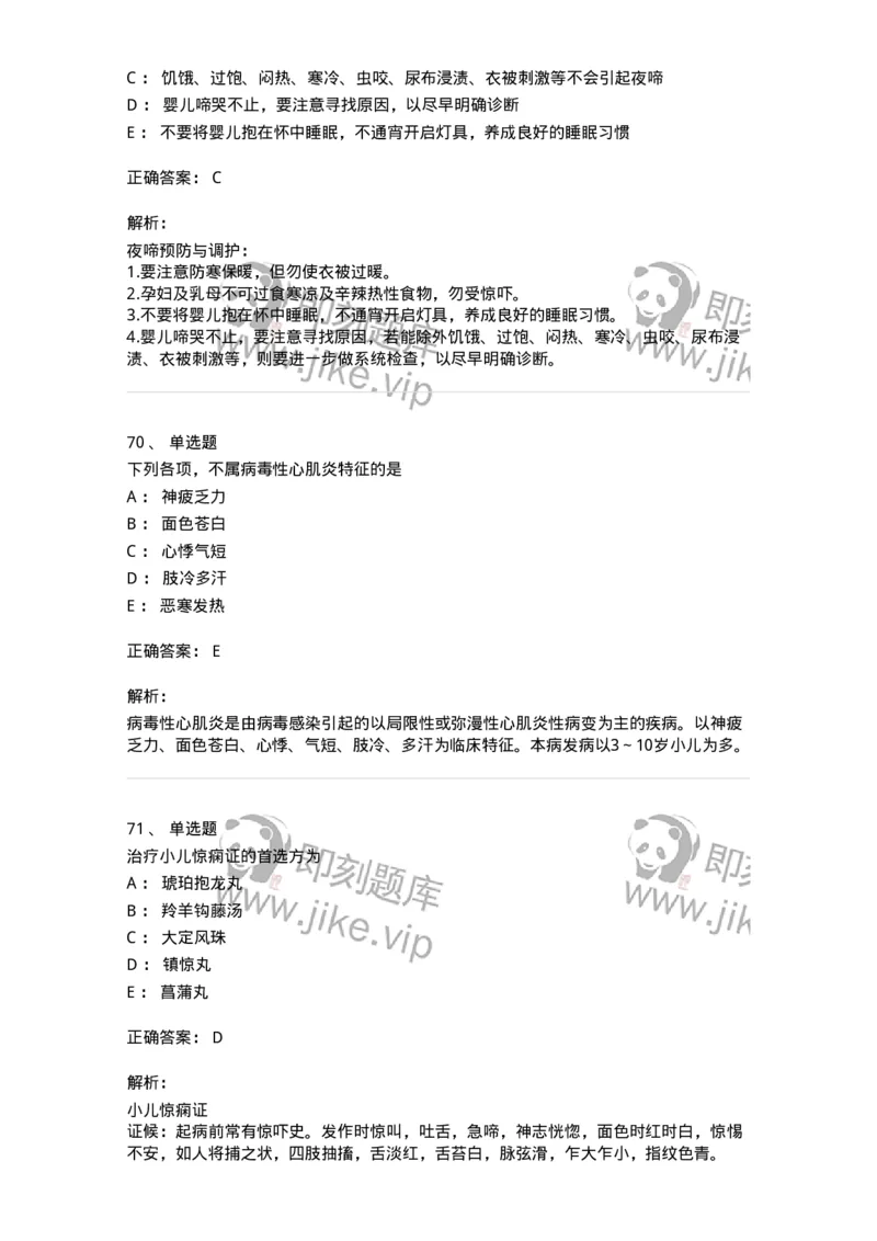 11305-心肝病证-174911_军队文职(1)_01.军队文职真题-专业课_（全）版本一（历年真题+章节练习+模拟题）_中医学(军队文职)_章节练习_题目+解析