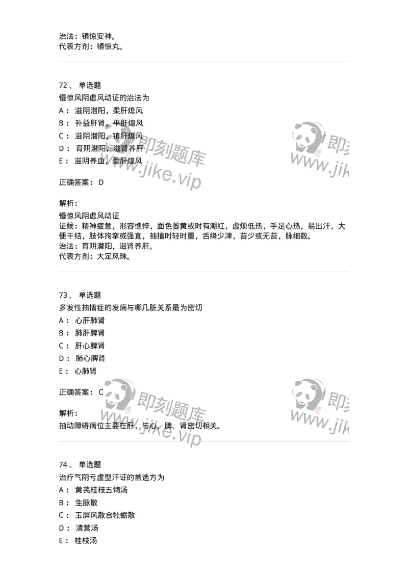 11305-心肝病证-174911_军队文职(1)_01.军队文职真题-专业课_（全）版本一（历年真题+章节练习+模拟题）_中医学(军队文职)_章节练习_题目+解析