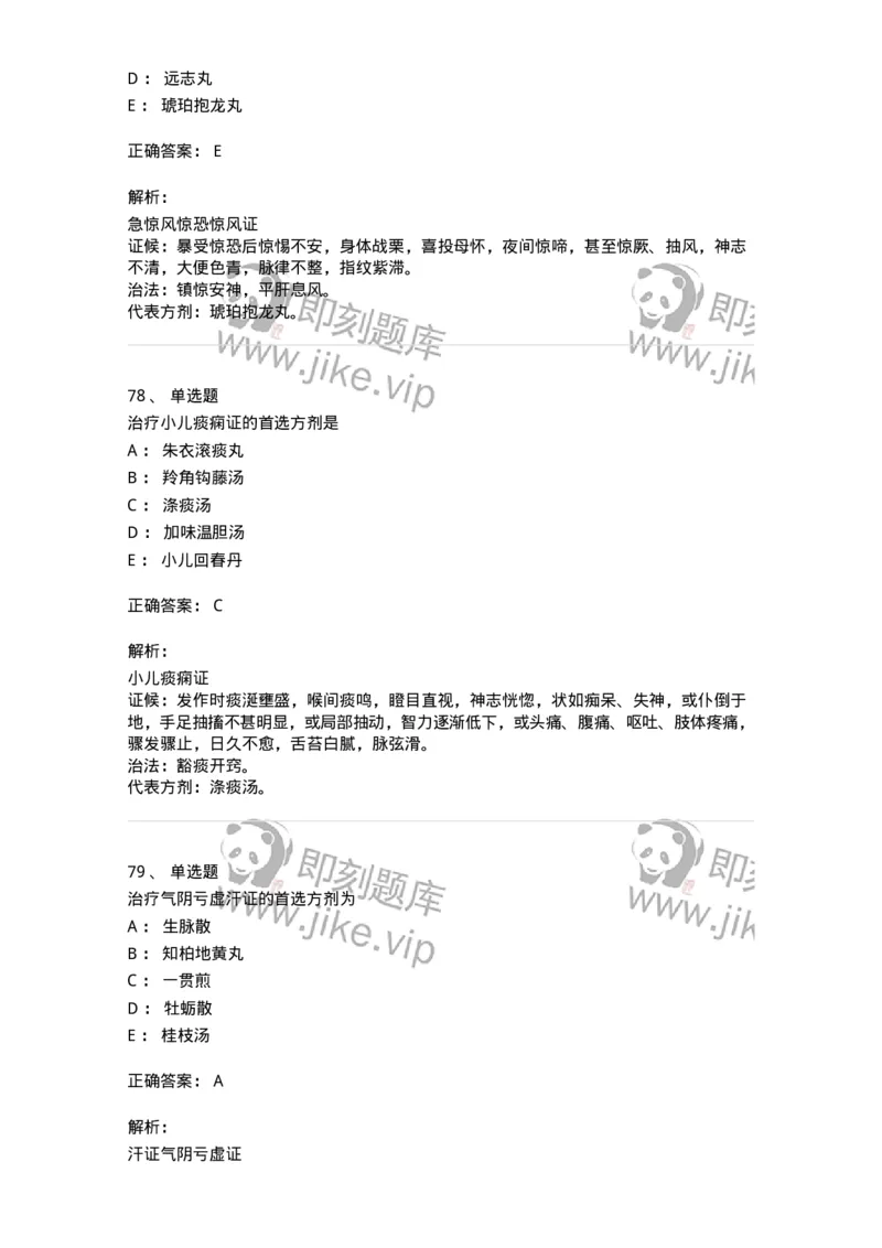 11305-心肝病证-174911_军队文职(1)_01.军队文职真题-专业课_（全）版本一（历年真题+章节练习+模拟题）_中医学(军队文职)_章节练习_题目+解析