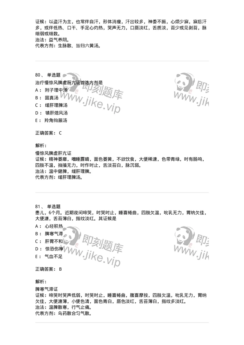 11305-心肝病证-174911_军队文职(1)_01.军队文职真题-专业课_（全）版本一（历年真题+章节练习+模拟题）_中医学(军队文职)_章节练习_题目+解析