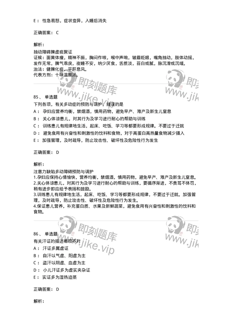 11305-心肝病证-174911_军队文职(1)_01.军队文职真题-专业课_（全）版本一（历年真题+章节练习+模拟题）_中医学(军队文职)_章节练习_题目+解析