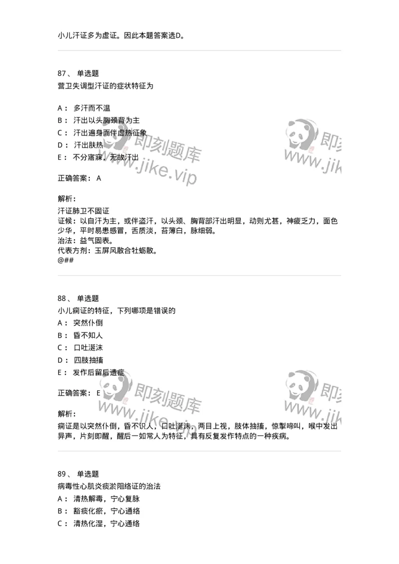 11305-心肝病证-174911_军队文职(1)_01.军队文职真题-专业课_（全）版本一（历年真题+章节练习+模拟题）_中医学(军队文职)_章节练习_题目+解析