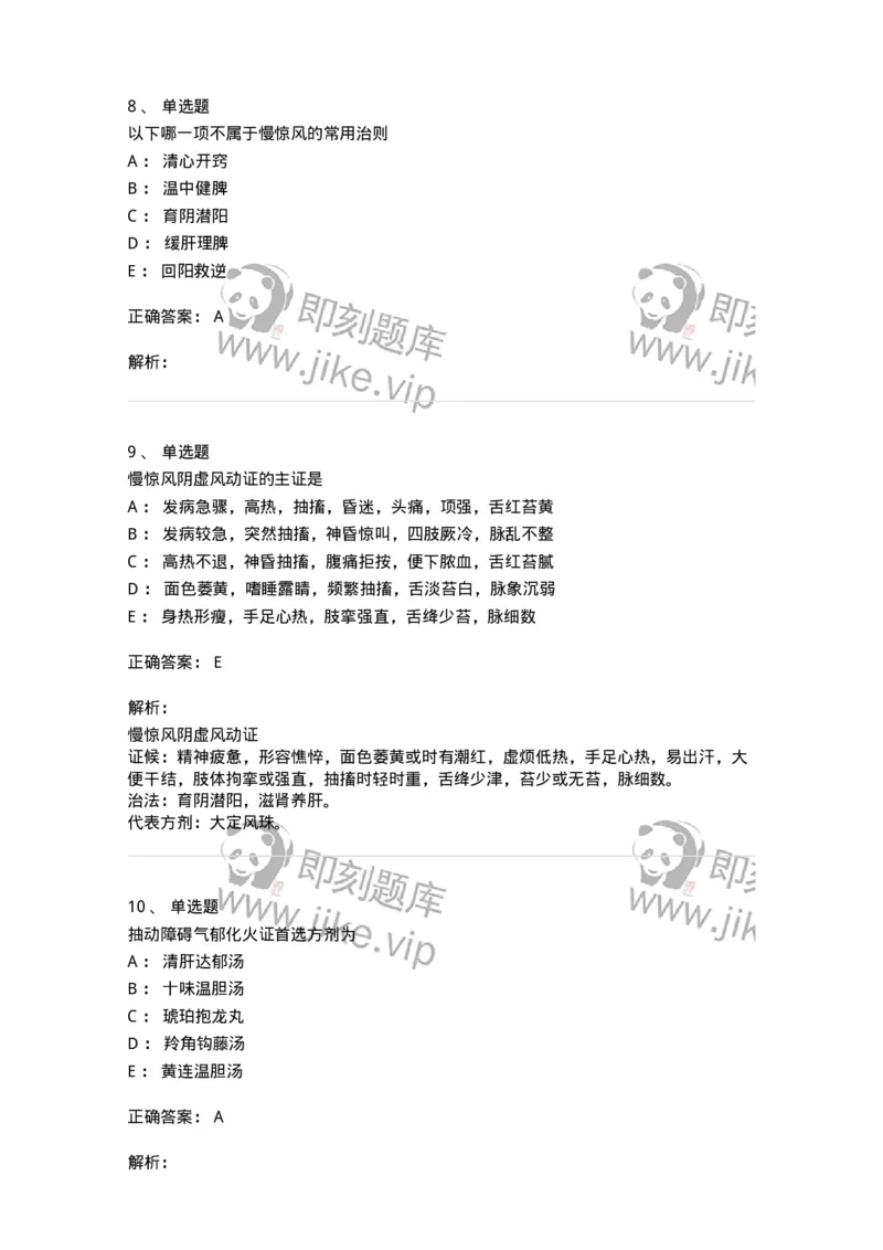 11305-心肝病证-174911_军队文职(1)_01.军队文职真题-专业课_（全）版本一（历年真题+章节练习+模拟题）_中医学(军队文职)_章节练习_题目+解析
