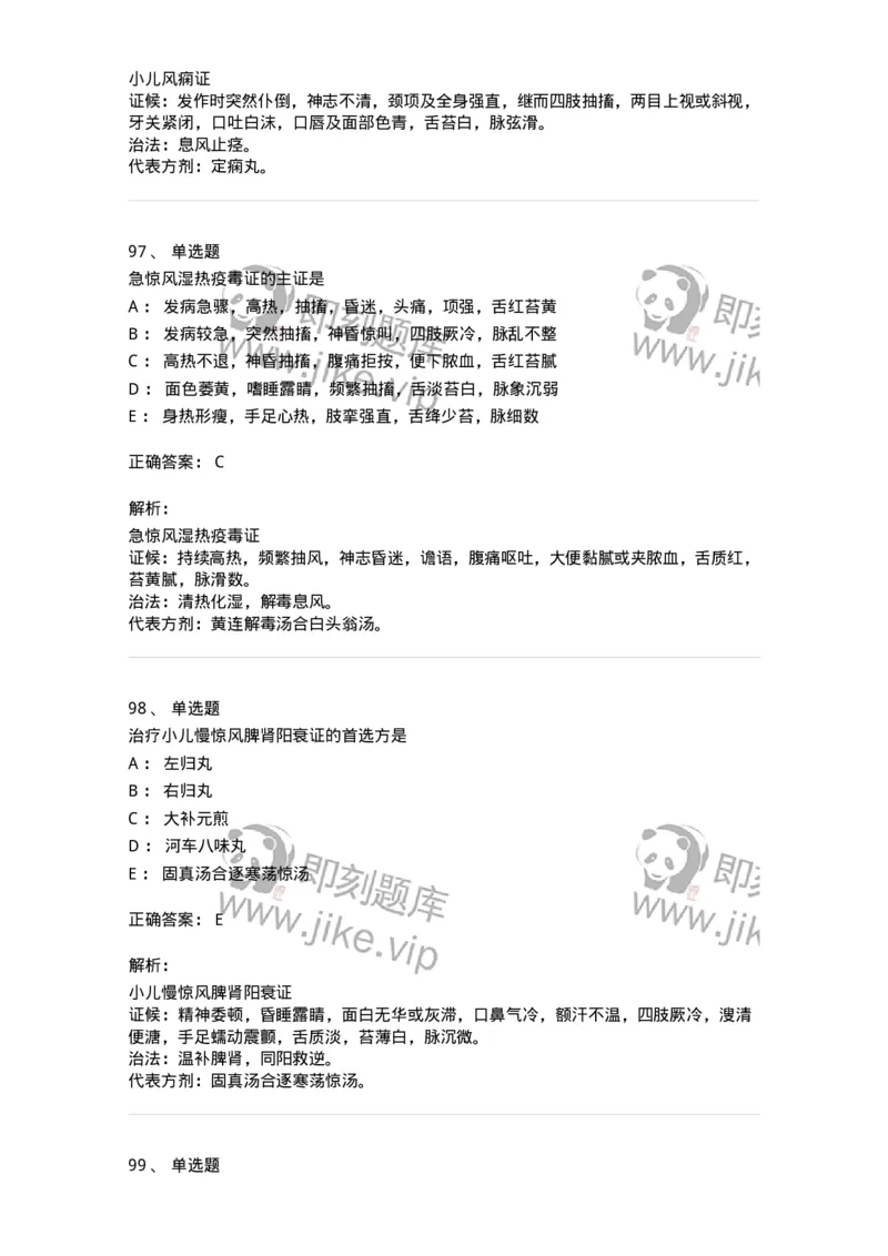 11305-心肝病证-174911_军队文职(1)_01.军队文职真题-专业课_（全）版本一（历年真题+章节练习+模拟题）_中医学(军队文职)_章节练习_题目+解析