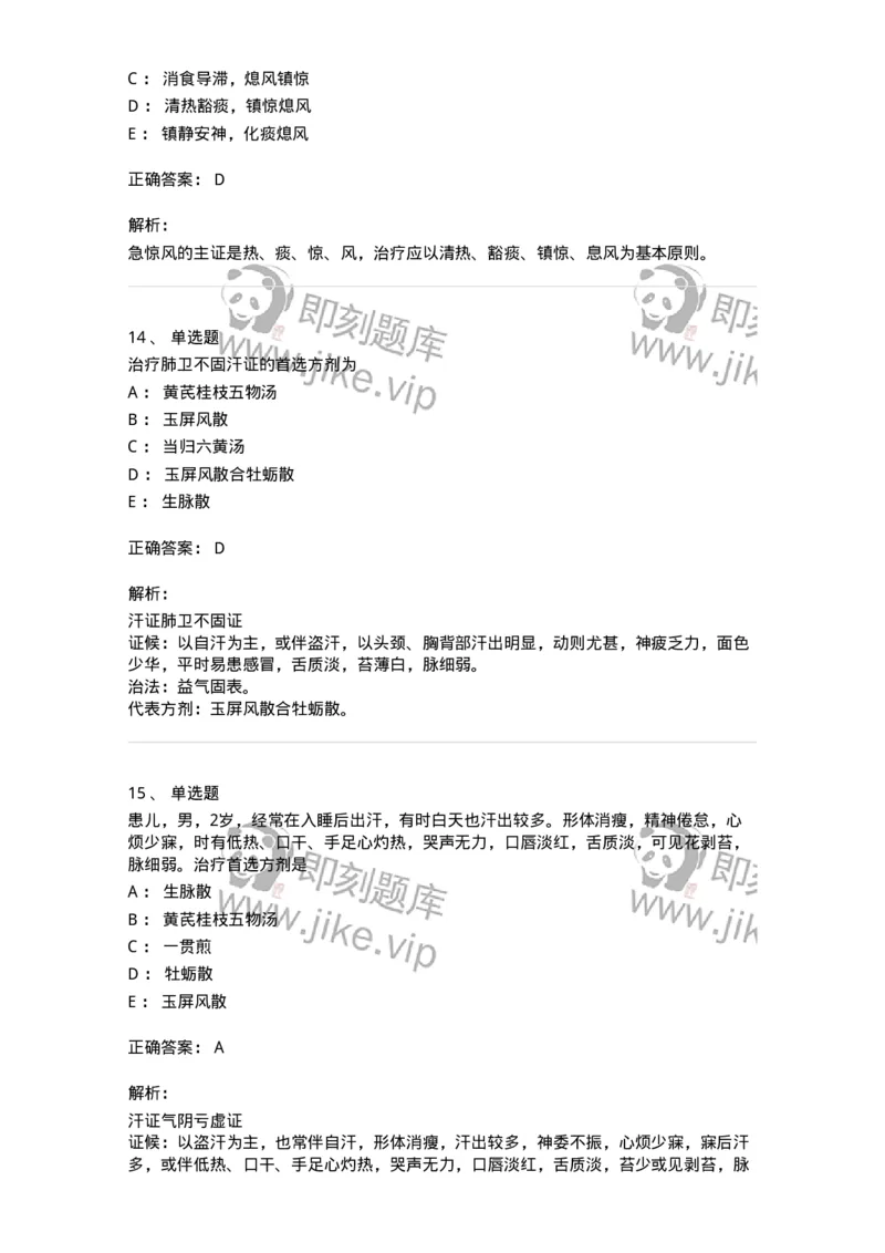11305-心肝病证-174911_军队文职(1)_01.军队文职真题-专业课_（全）版本一（历年真题+章节练习+模拟题）_中医学(军队文职)_章节练习_题目+解析