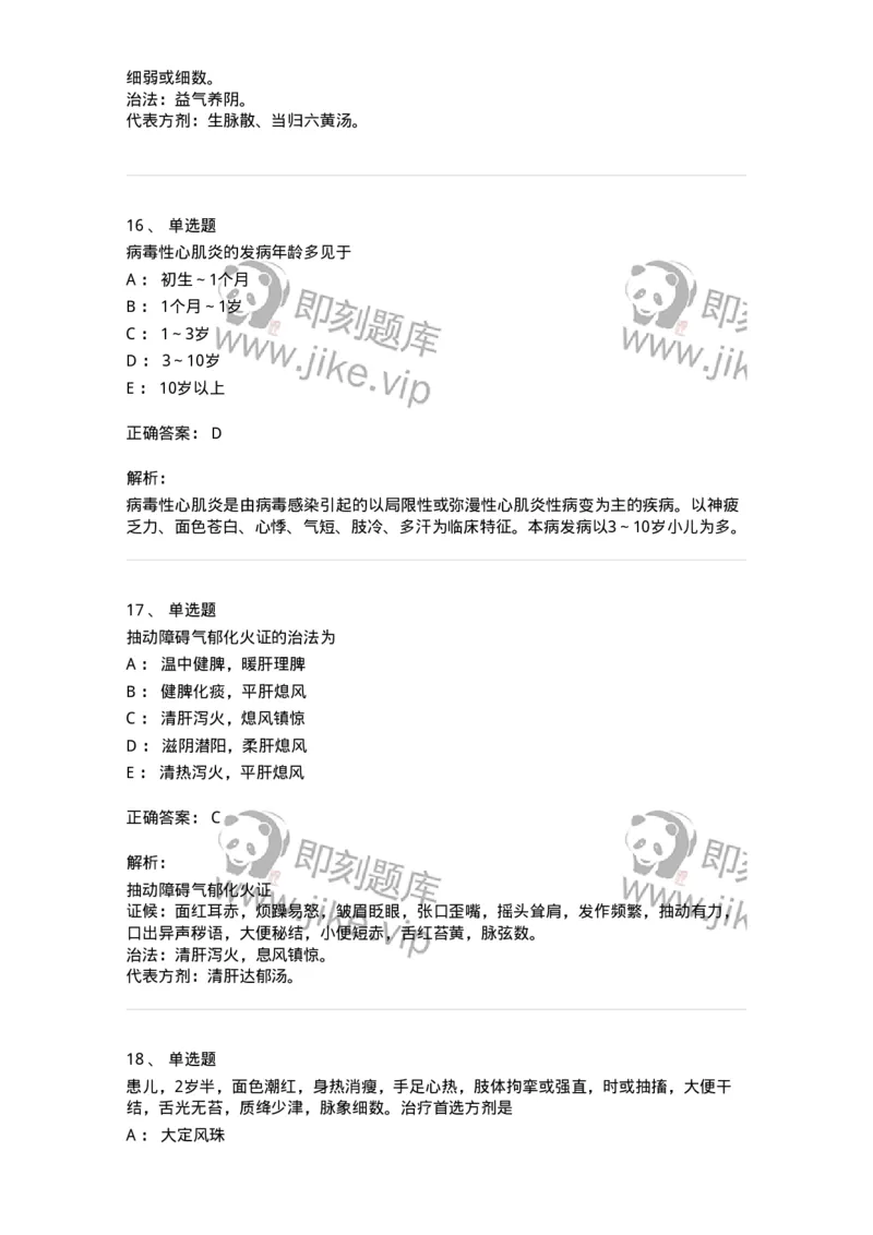 11305-心肝病证-174911_军队文职(1)_01.军队文职真题-专业课_（全）版本一（历年真题+章节练习+模拟题）_中医学(军队文职)_章节练习_题目+解析