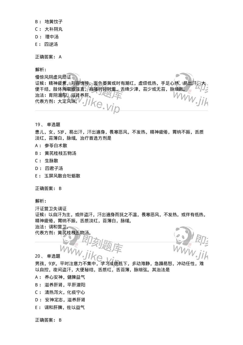 11305-心肝病证-174911_军队文职(1)_01.军队文职真题-专业课_（全）版本一（历年真题+章节练习+模拟题）_中医学(军队文职)_章节练习_题目+解析