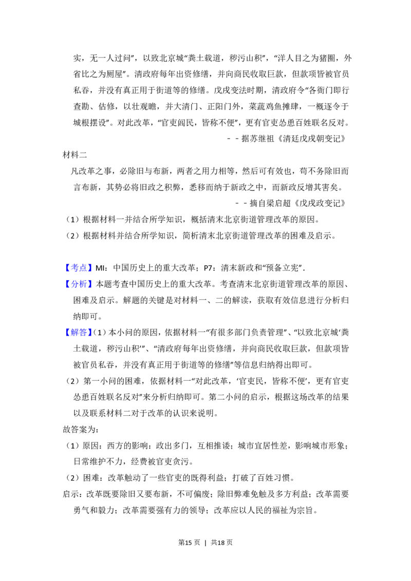 2017年高考历史试卷（新课标Ⅱ）（解析卷）_历史历年高考真题_新&middot;PDF版2008-2025&middot;高考历史真题_历史（按省份分类）2008-2025_2010-2025&middot;（辽宁）历史高考真题