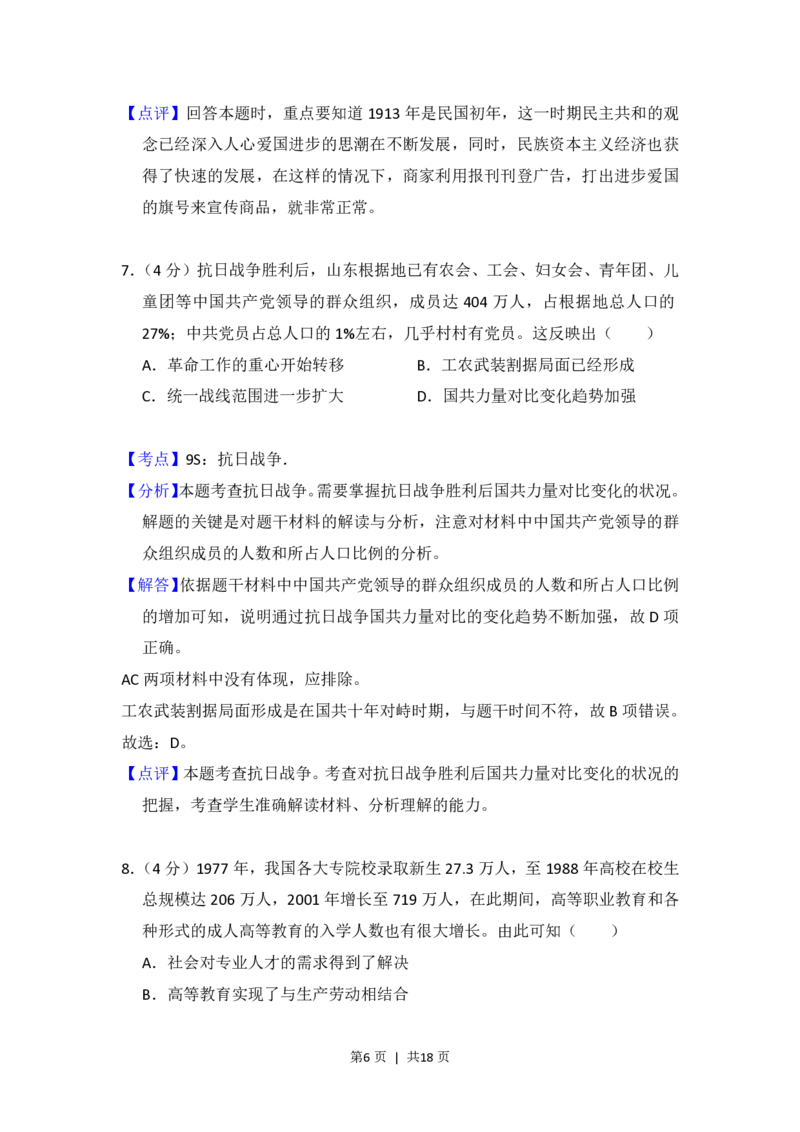 2017年高考历史试卷（新课标Ⅱ）（解析卷）_历史历年高考真题_新&middot;PDF版2008-2025&middot;高考历史真题_历史（按省份分类）2008-2025_2010-2025&middot;（辽宁）历史高考真题