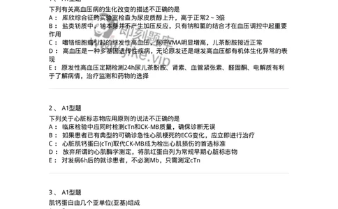 1101003009-心肌损伤的生化标志物-194544_军队文职(1)_01.军队文职真题-专业课_（全）版本一（历年真题+章节练习+模拟题）_医学检验技术(军队文职)_历年真题_纯题目