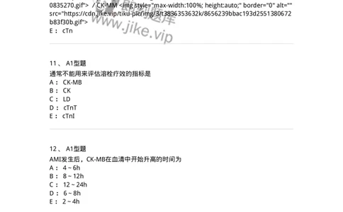 1101003009-心肌损伤的生化标志物-194544_军队文职(1)_01.军队文职真题-专业课_（全）版本一（历年真题+章节练习+模拟题）_医学检验技术(军队文职)_历年真题_纯题目