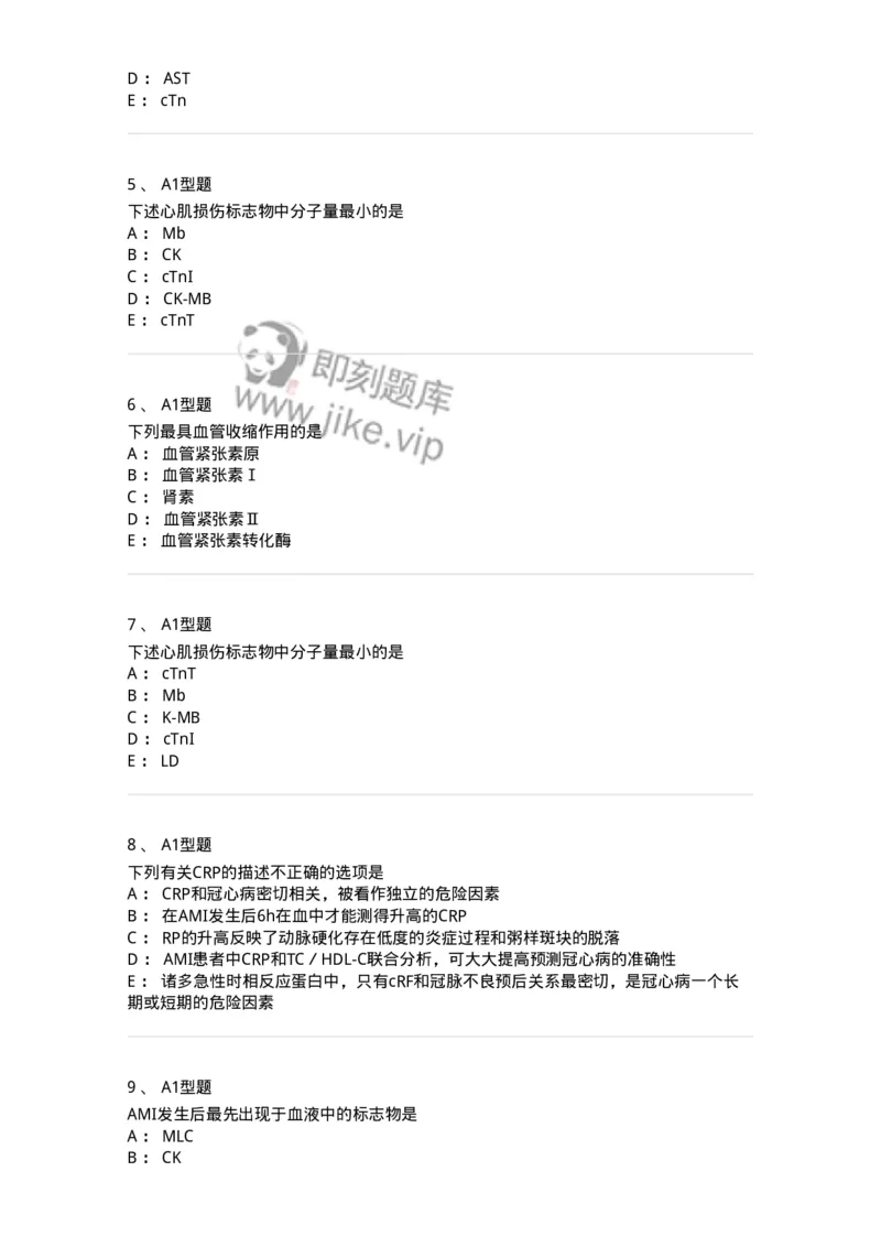 1101003009-心肌损伤的生化标志物-194544_军队文职(1)_01.军队文职真题-专业课_（全）版本一（历年真题+章节练习+模拟题）_医学检验技术(军队文职)_历年真题_纯题目