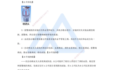 23.2025朱培浩-名师精讲通关-（23）3.6消防工程施工技术2_2026年一级建造师_2026年一建机电_2025年一建机电SVIP_02-基础精讲✿高端面授✿深度强化_27-机电《名师精讲通关》朱培浩HX