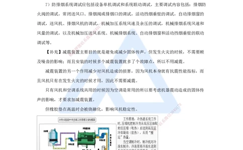 23.2025朱培浩-名师精讲通关-（23）3.6消防工程施工技术2_2026年一级建造师_2026年一建机电_2025年一建机电SVIP_02-基础精讲✿高端面授✿深度强化_27-机电《名师精讲通关》朱培浩HX