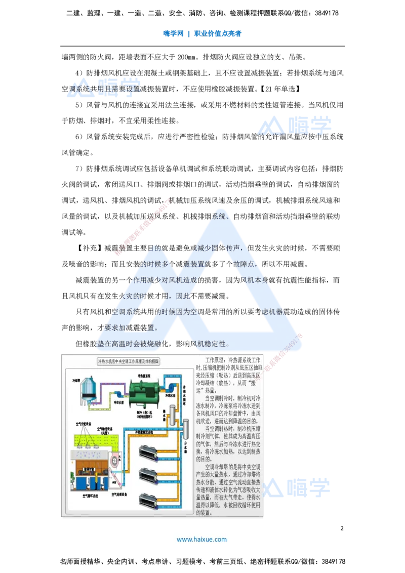 23.2025朱培浩-名师精讲通关-（23）3.6消防工程施工技术2_2026年一级建造师_2026年一建机电_2025年一建机电SVIP_02-基础精讲✿高端面授✿深度强化_27-机电《名师精讲通关》朱培浩HX