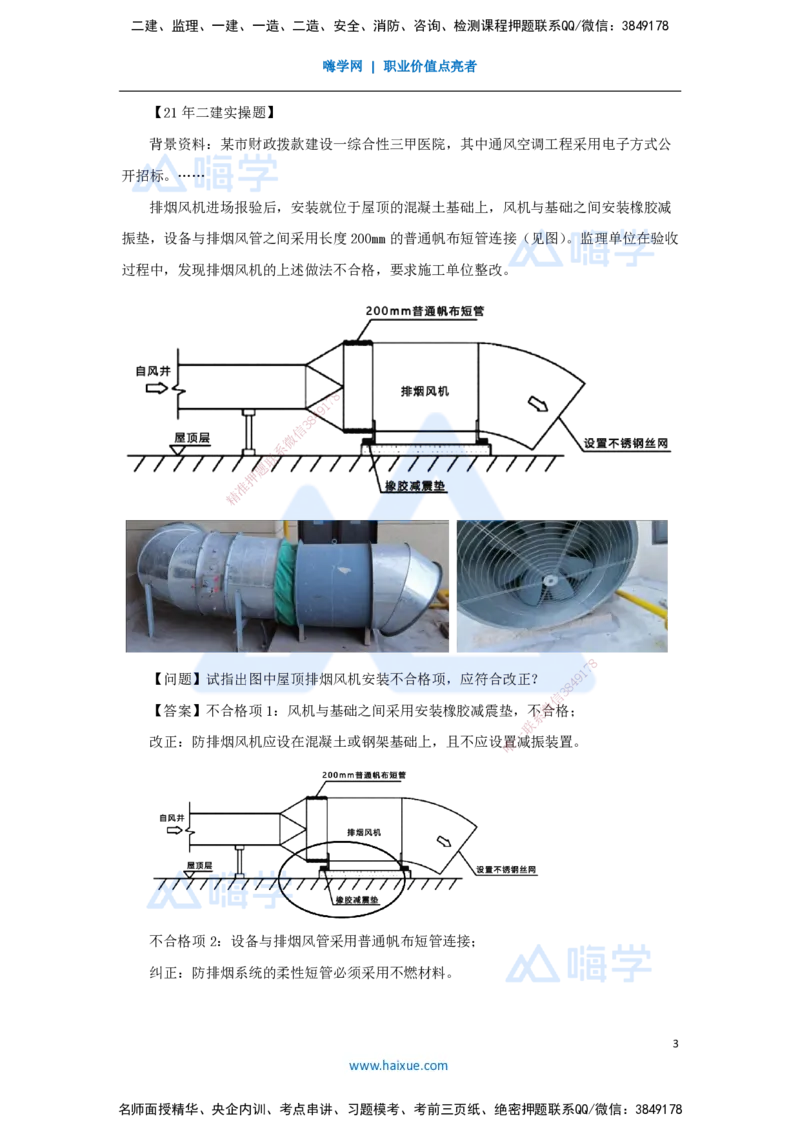 23.2025朱培浩-名师精讲通关-（23）3.6消防工程施工技术2_2026年一级建造师_2026年一建机电_2025年一建机电SVIP_02-基础精讲✿高端面授✿深度强化_27-机电《名师精讲通关》朱培浩HX