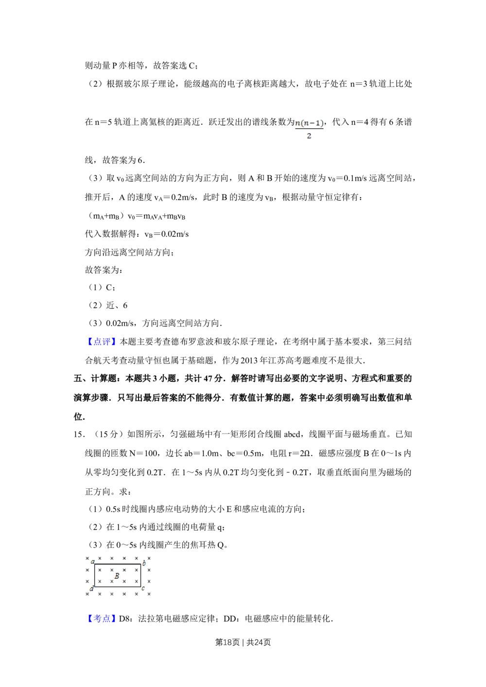 2013年高考物理试卷（江苏）（解析卷）_物理历年高考真题_新&middot;Word版2008-2025&middot;高考物理真题_物理（按省份分类）2008-2025_2008-2025&middot;（江苏）物理高考真题
