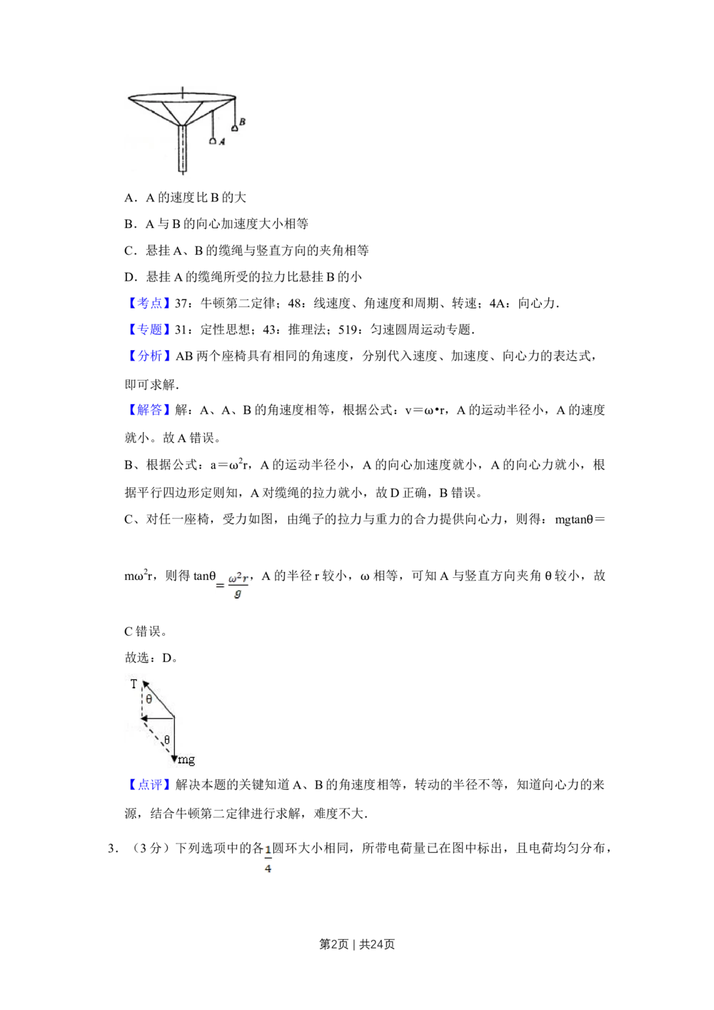 2013年高考物理试卷（江苏）（解析卷）_物理历年高考真题_新&middot;Word版2008-2025&middot;高考物理真题_物理（按省份分类）2008-2025_2008-2025&middot;（江苏）物理高考真题