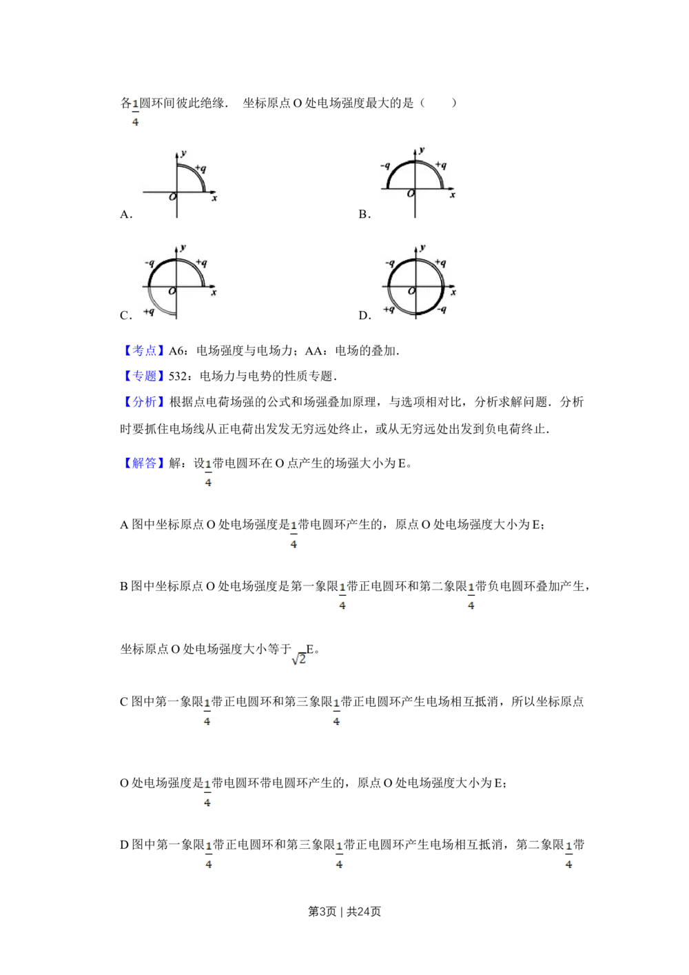 2013年高考物理试卷（江苏）（解析卷）_物理历年高考真题_新&middot;Word版2008-2025&middot;高考物理真题_物理（按省份分类）2008-2025_2008-2025&middot;（江苏）物理高考真题
