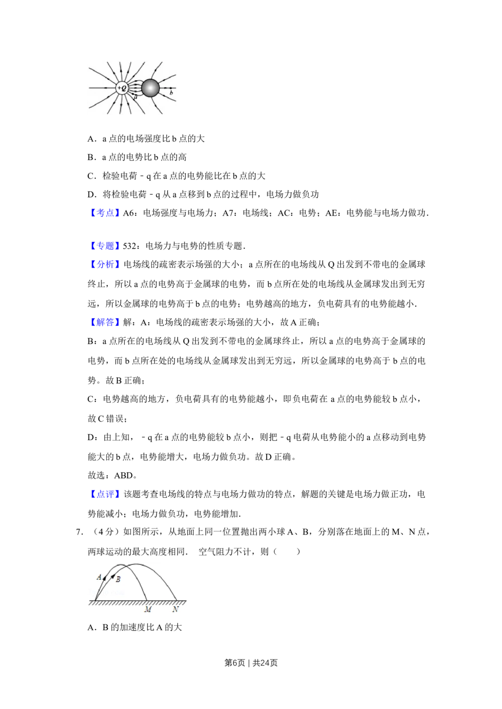 2013年高考物理试卷（江苏）（解析卷）_物理历年高考真题_新&middot;Word版2008-2025&middot;高考物理真题_物理（按省份分类）2008-2025_2008-2025&middot;（江苏）物理高考真题
