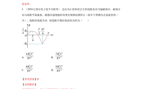 模型60自感现象和磁感应强度变化模型（解析版）_2025高中物理模型方法技巧高三复习专题练习讲义_高考物理模型最新模拟题专项训练