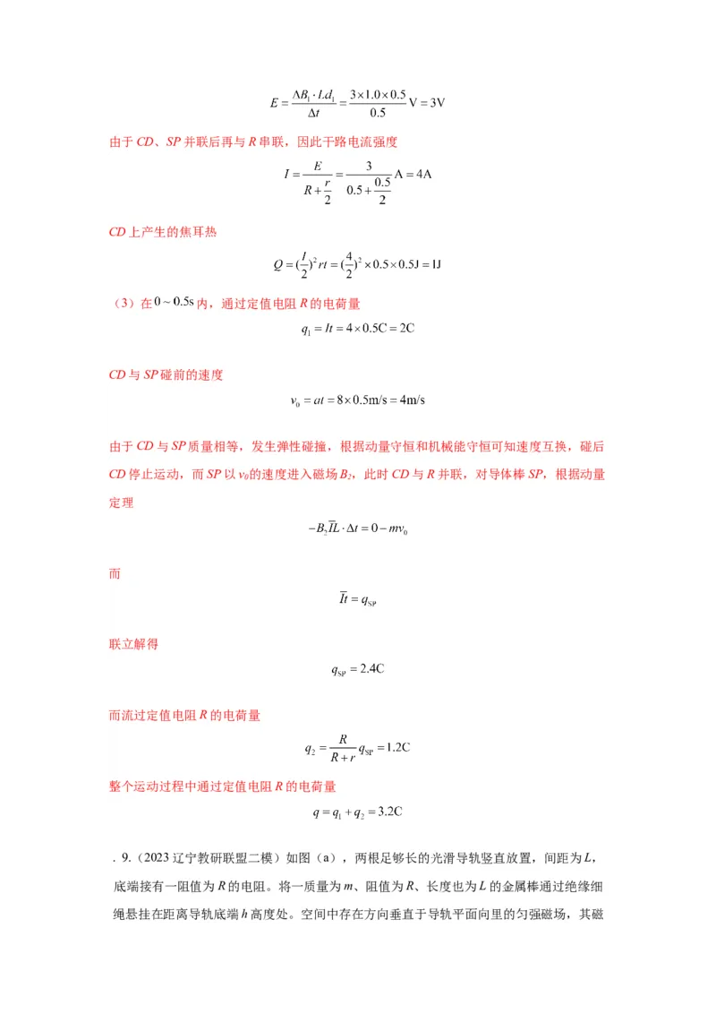 模型60自感现象和磁感应强度变化模型（解析版）_2025高中物理模型方法技巧高三复习专题练习讲义_高考物理模型最新模拟题专项训练