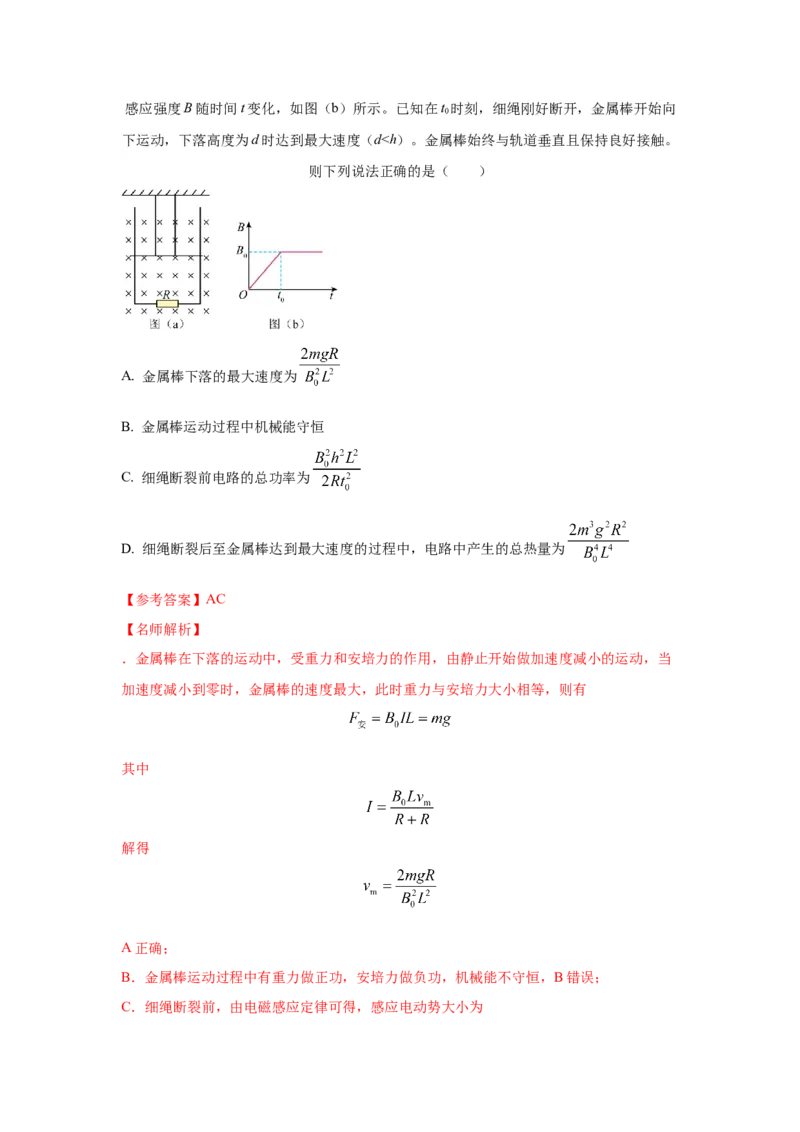 模型60自感现象和磁感应强度变化模型（解析版）_2025高中物理模型方法技巧高三复习专题练习讲义_高考物理模型最新模拟题专项训练