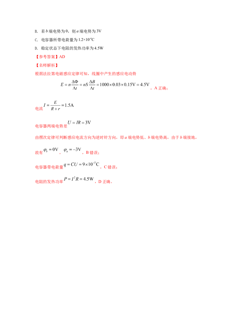 模型60自感现象和磁感应强度变化模型（解析版）_2025高中物理模型方法技巧高三复习专题练习讲义_高考物理模型最新模拟题专项训练